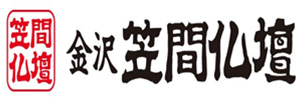 笠間製箔株式会社 金沢笠間仏壇