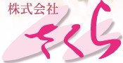 株式会社さくら